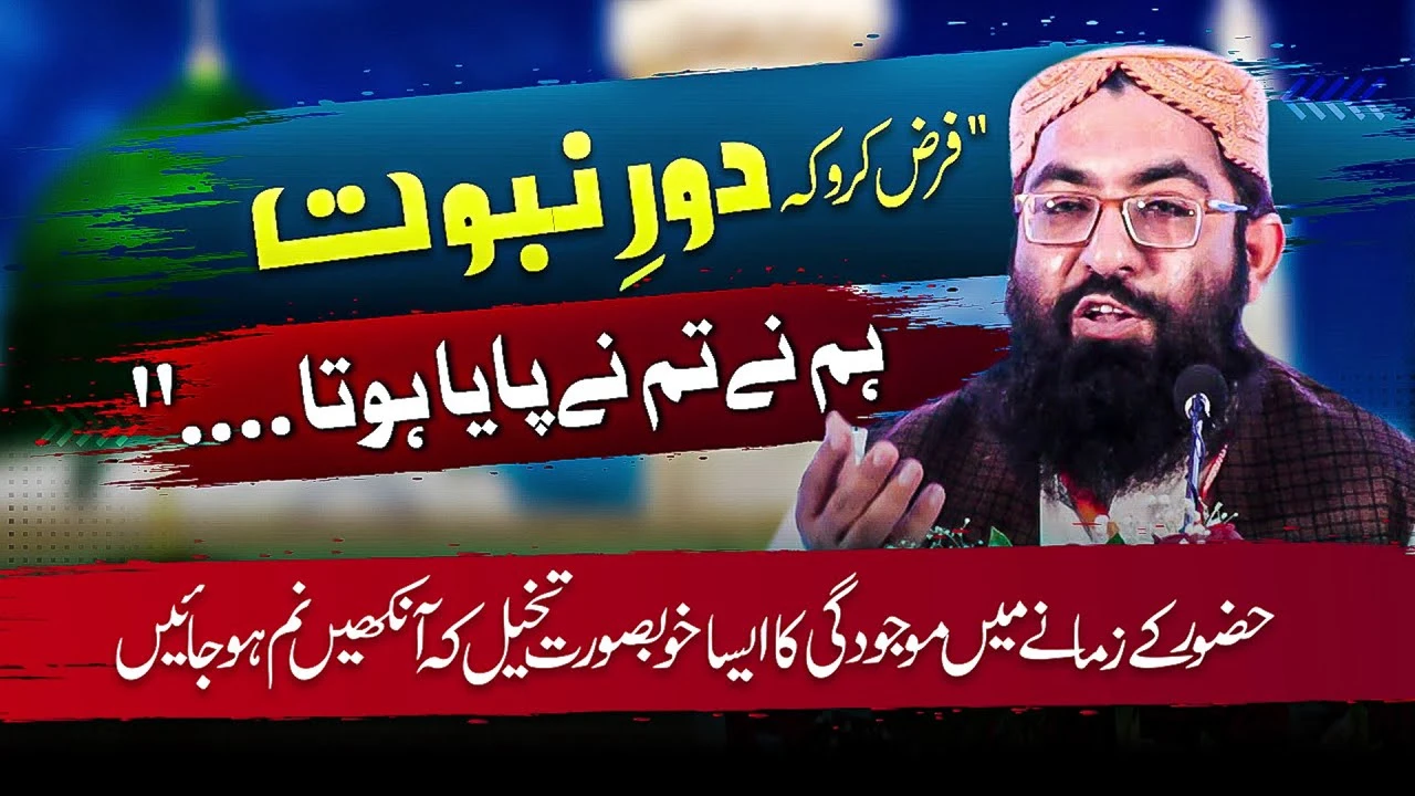 Faraz Karo keh Dor-e-Nubuwwat Hum Ny Tum Ny Paya Hota | BeutiFull Naat | JTR Media House Official